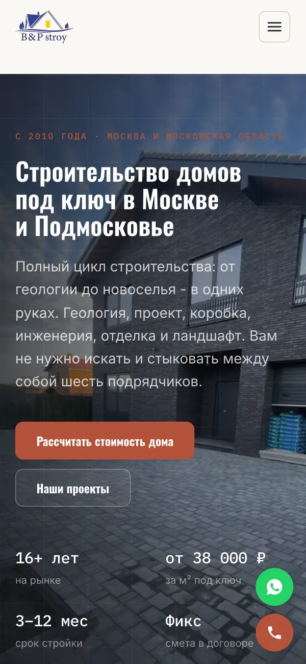 B&P STROY, телефон: прежняя версия