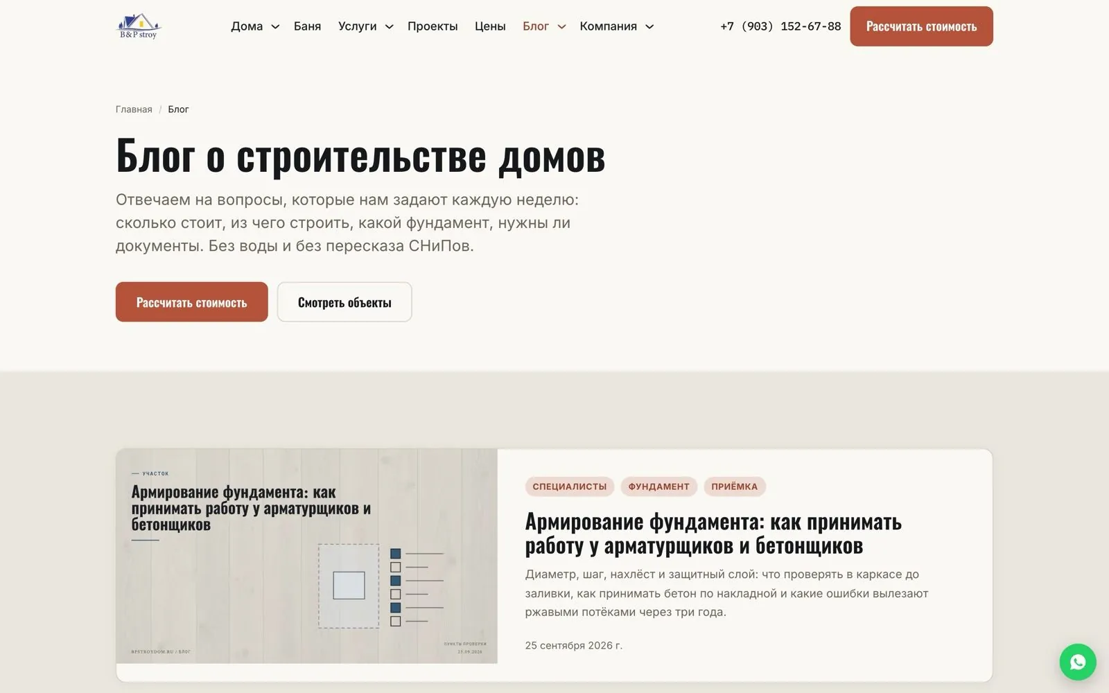 Блог под вопросы покупателей, промежуточная палитра «кирпич и синька»