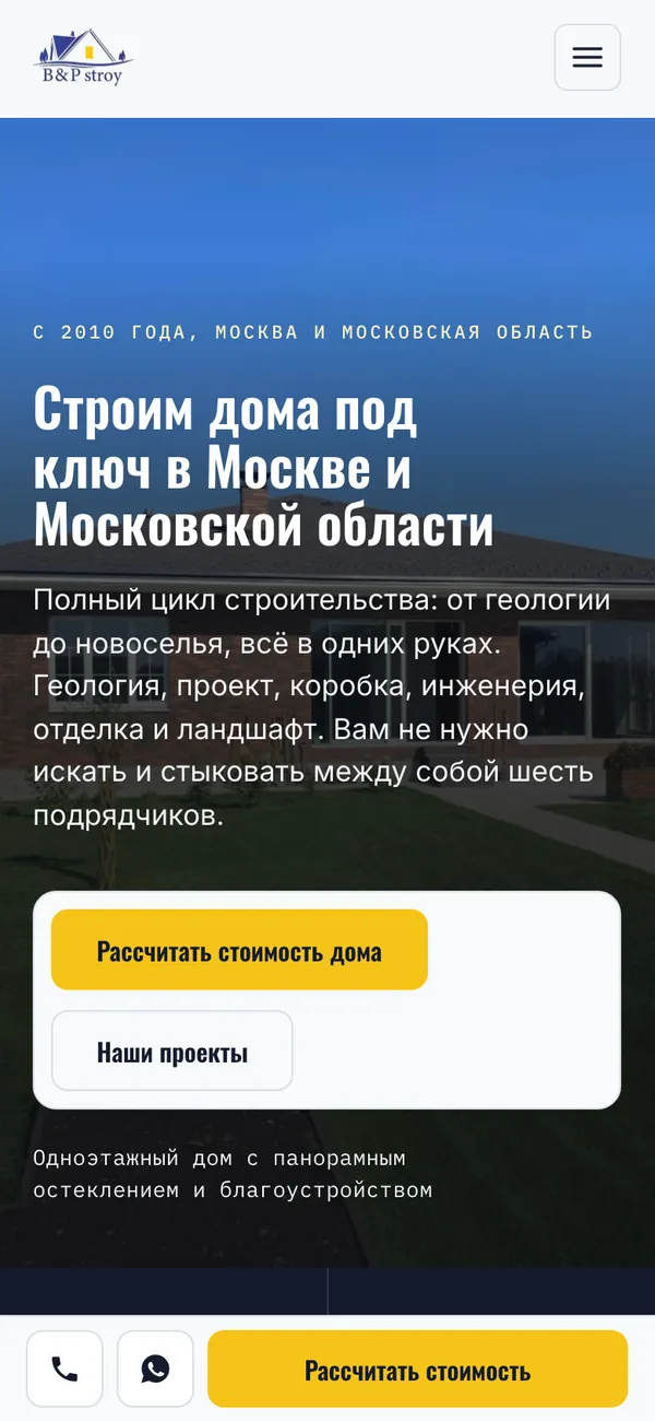 B&P STROY: первый экран на телефоне