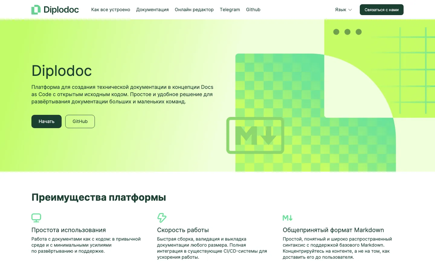 Яндекс Diplodoc: первый экран