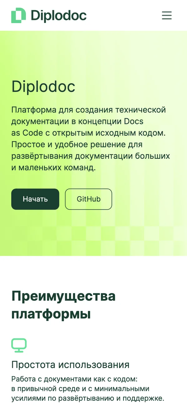 Яндекс Diplodoc: первый экран на телефоне