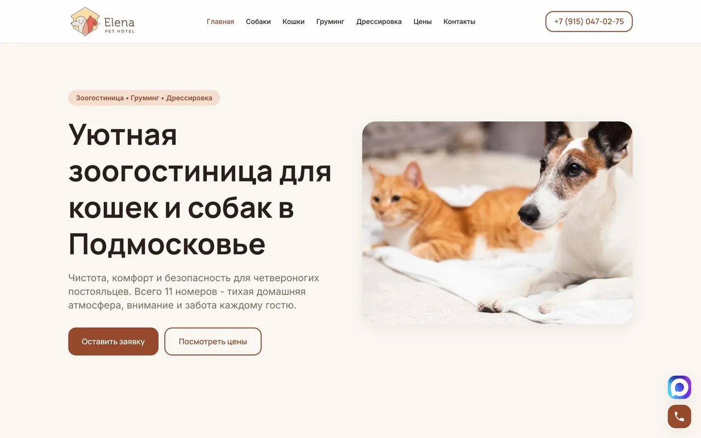 Elena Pet Hotel: было