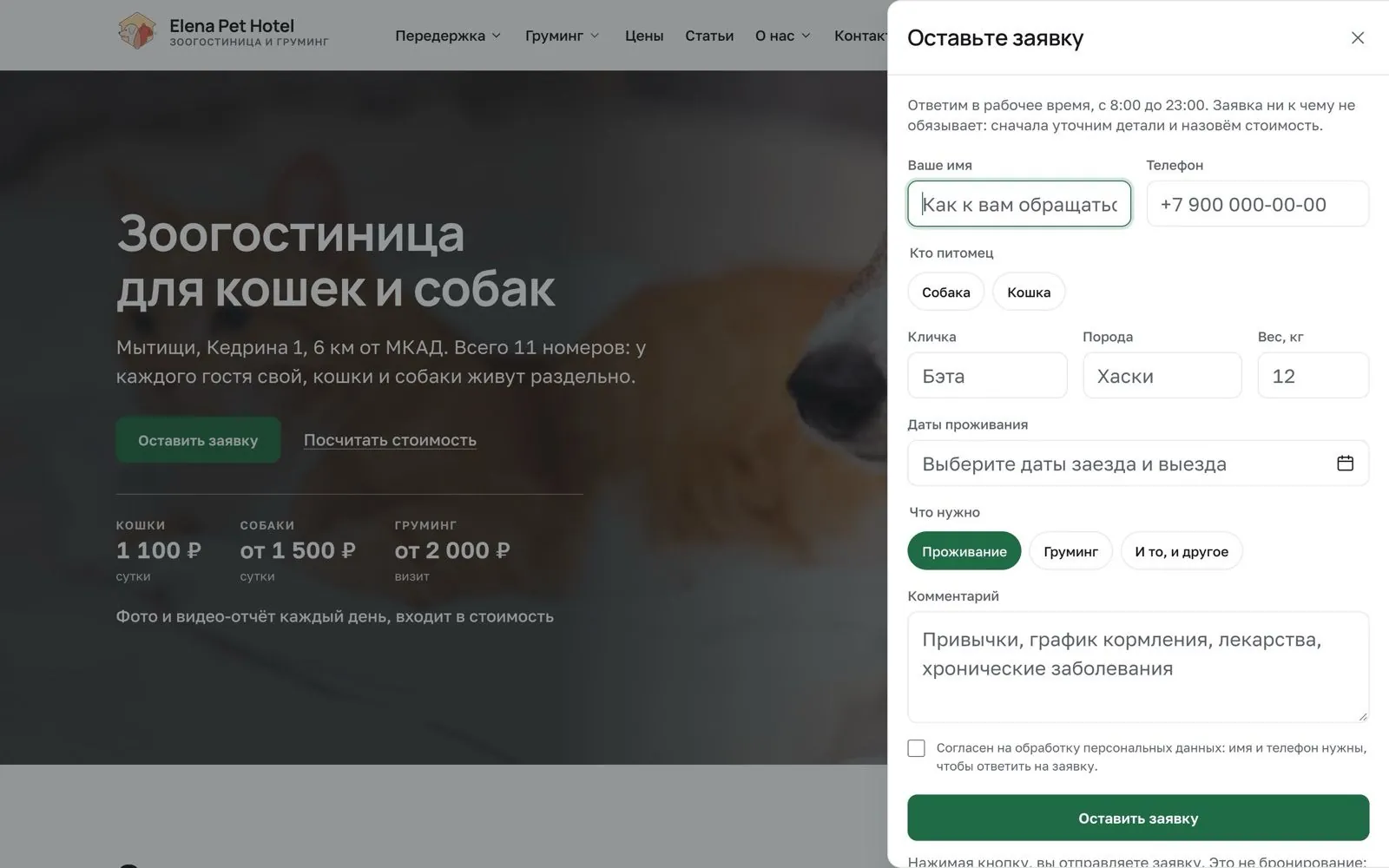 Заявка в два шага: сохраняется сразу после телефона