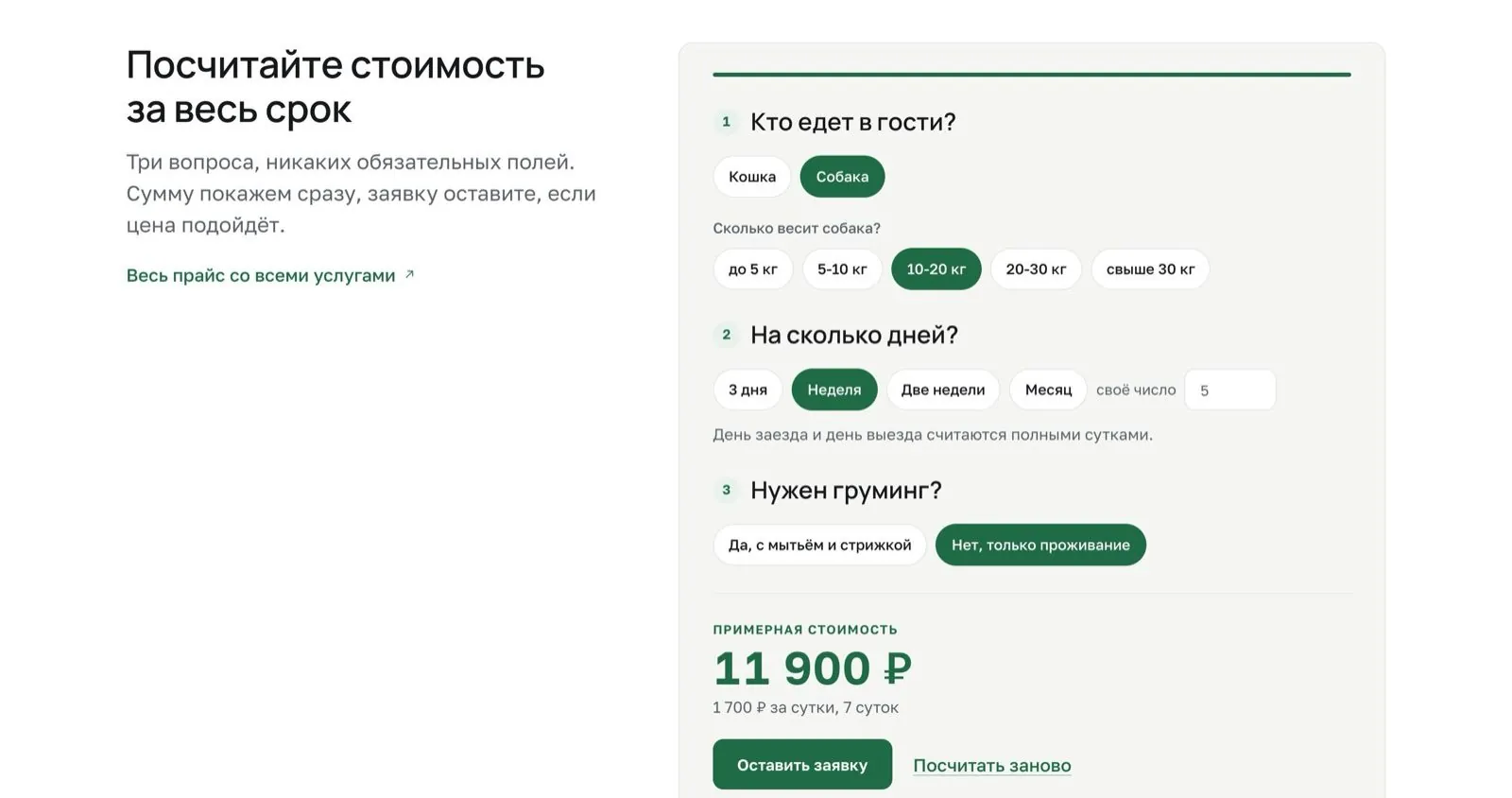 Расчёт стоимости за весь срок: три вопроса, без обязательных полей