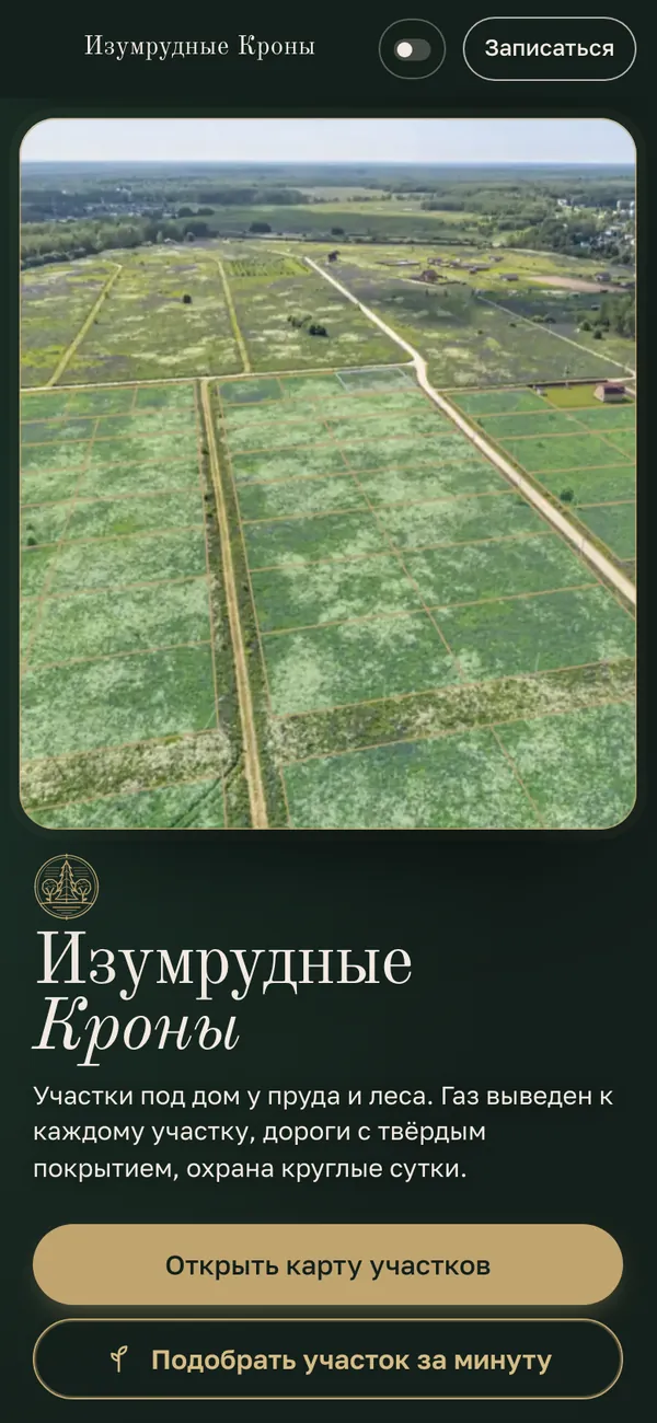 Изумрудные Кроны: первый экран на телефоне