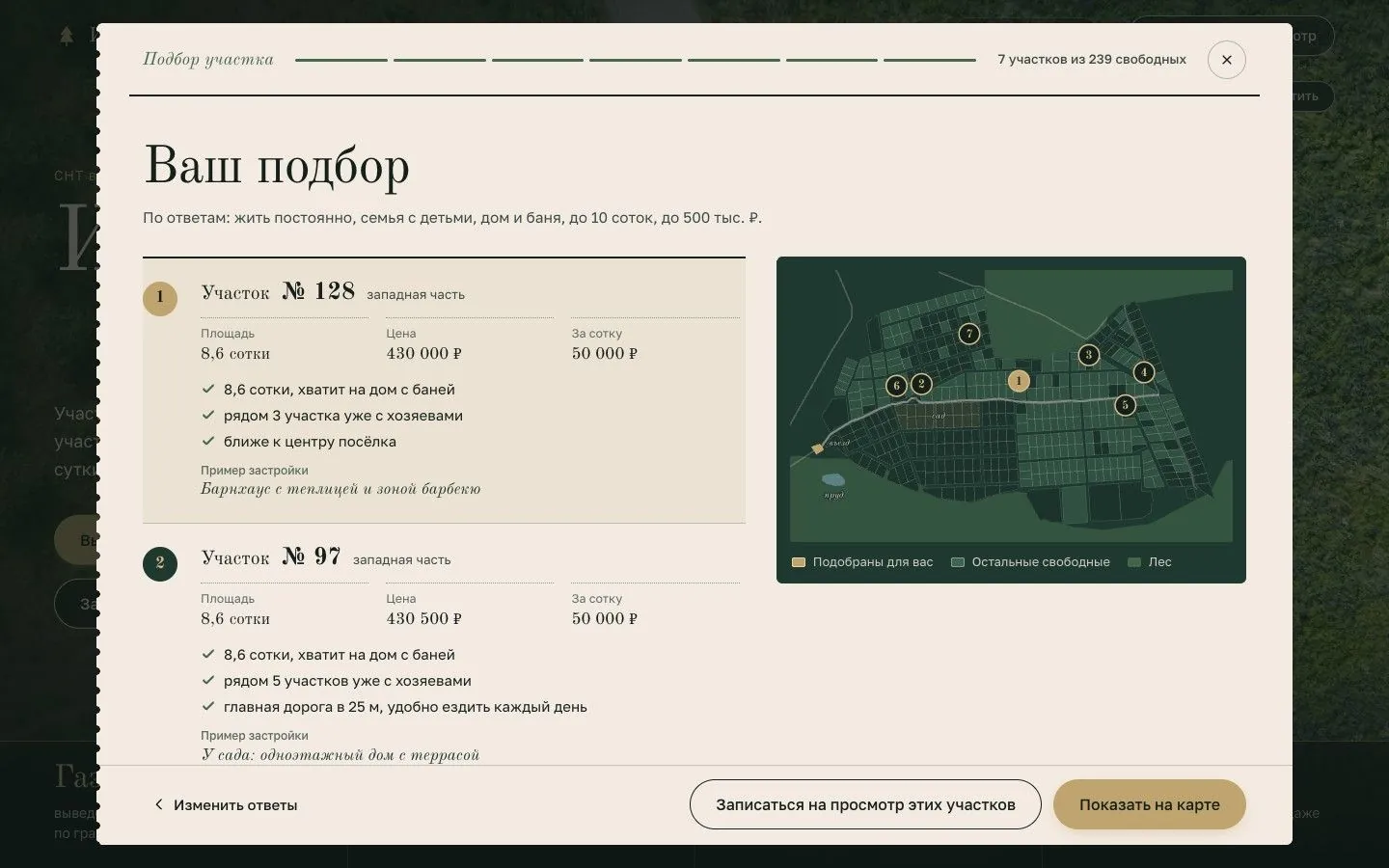 Подбор участка по ответам с картой подходящих