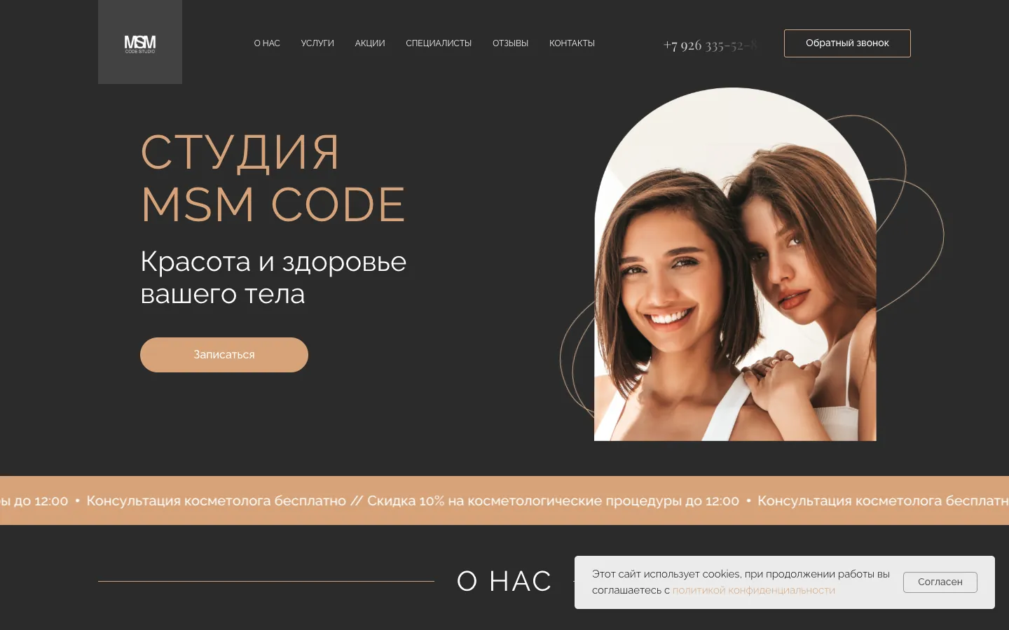 MSM Code Studio: было