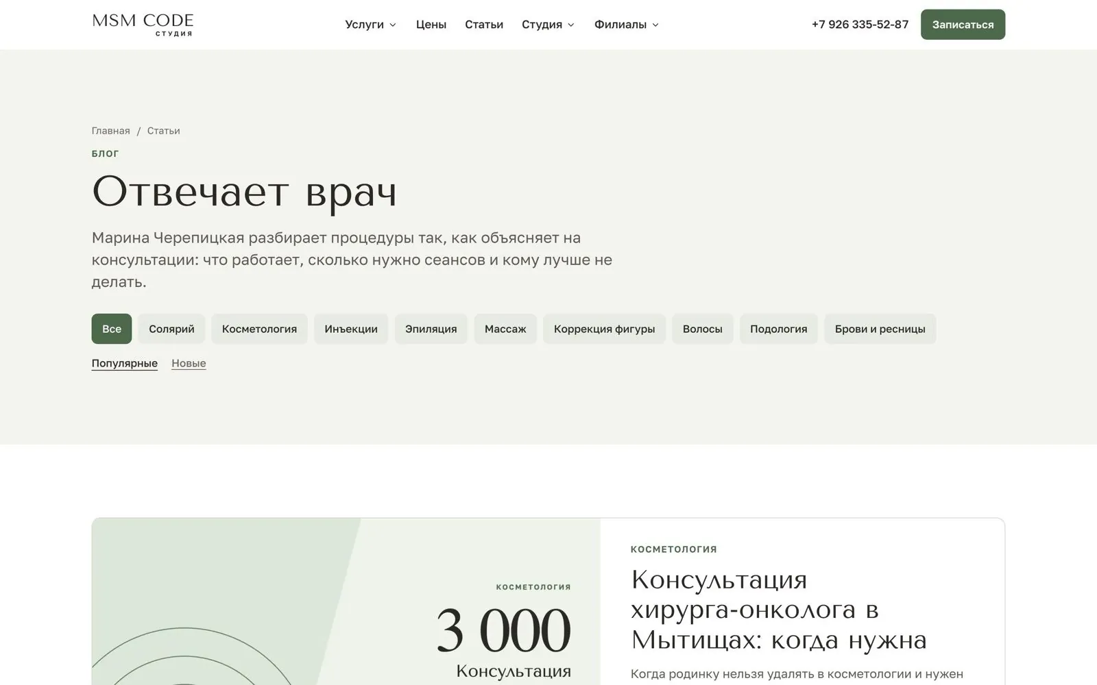 Блог «Отвечает врач»: 94 статьи под реальные запросы