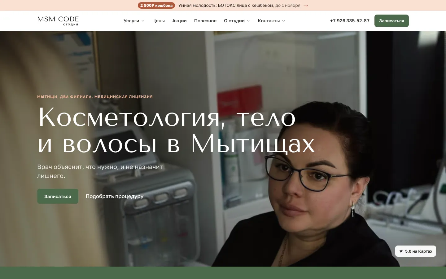MSM Code Studio: первый экран