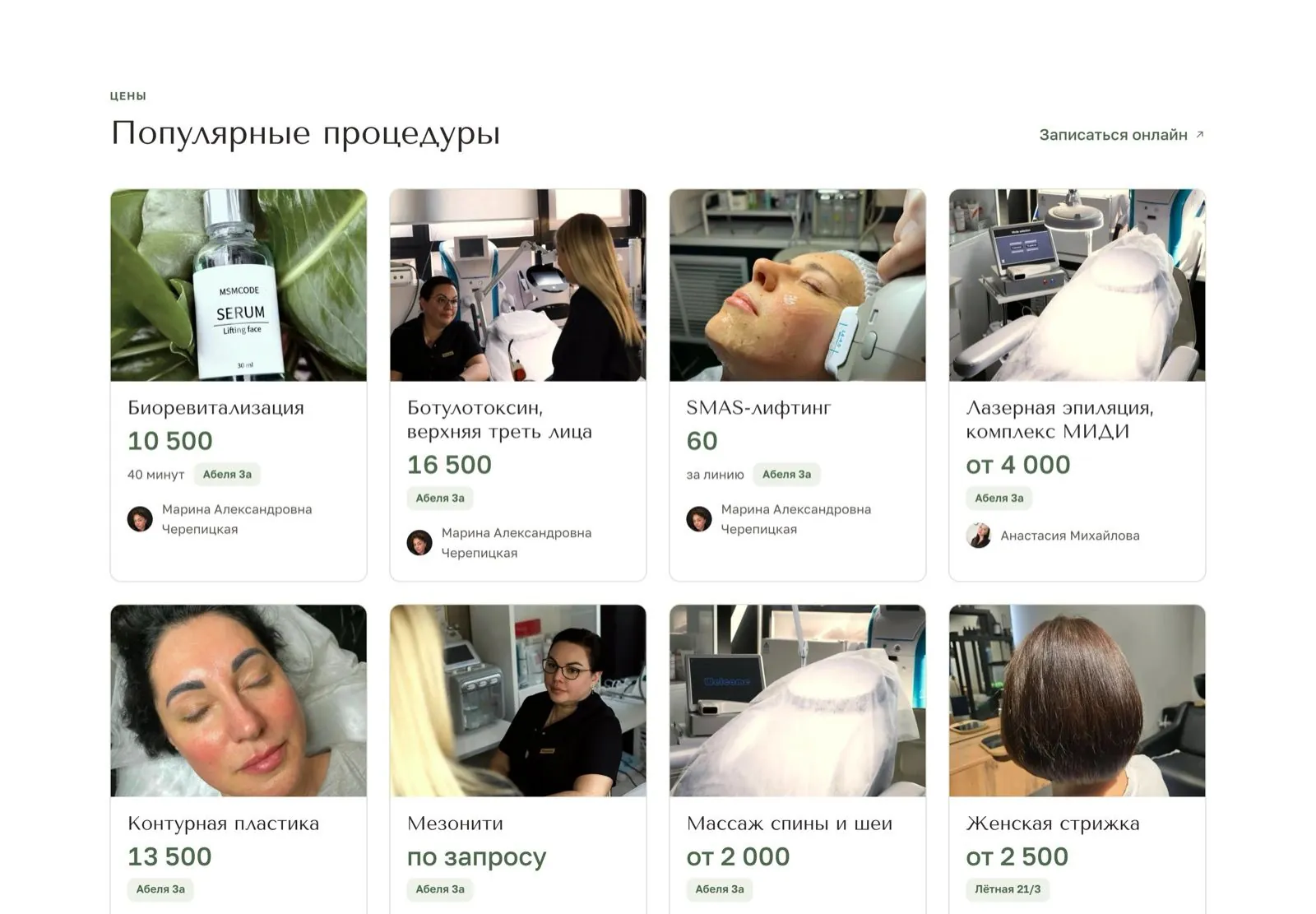 Цены и мастера приходят из YClients и обновляются раз в час