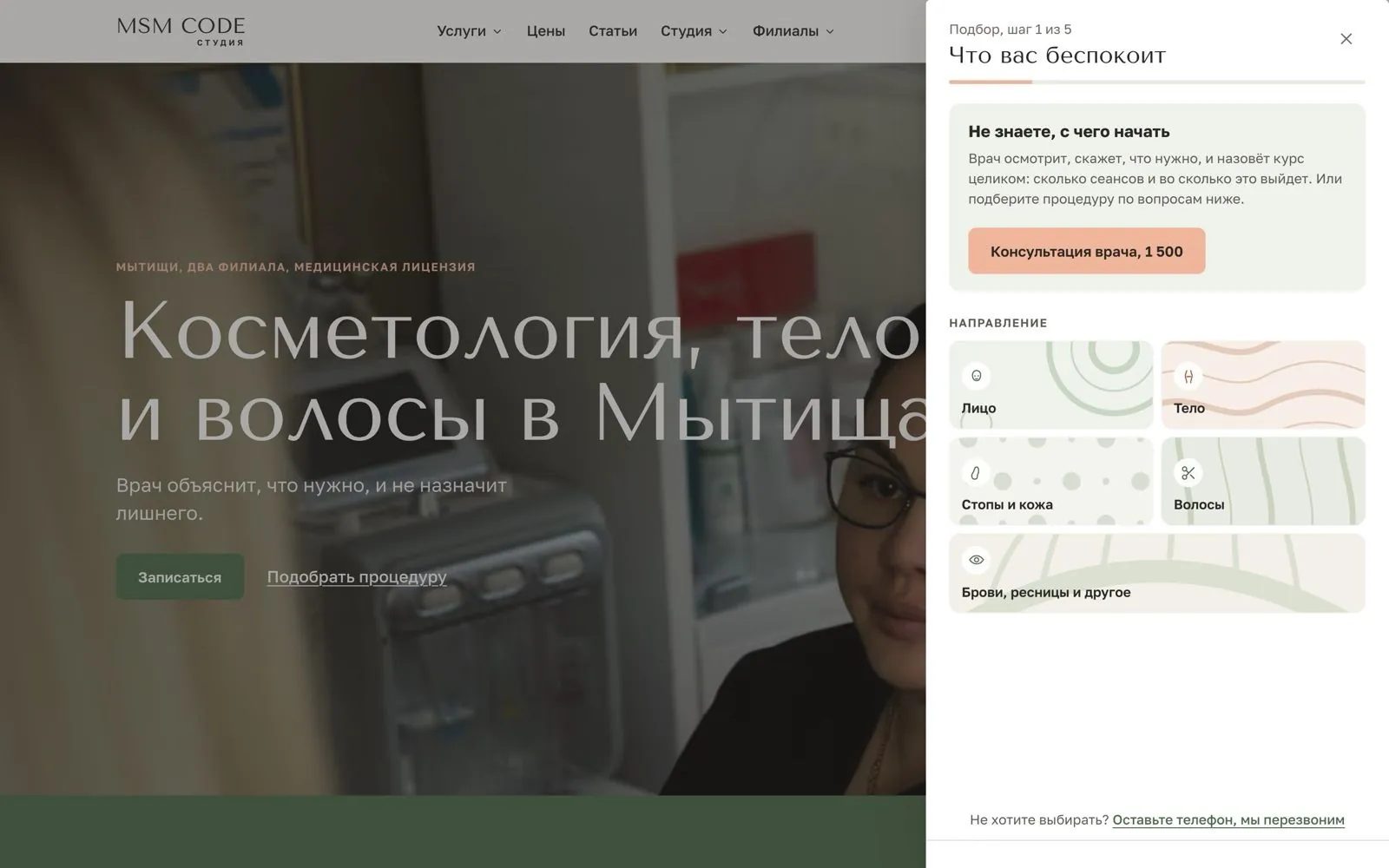 Подбор процедуры в пять шагов для тех, кто не знает, с чего начать