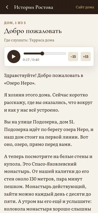Аудиогид по дому: 11 рассказов, около 39 минут