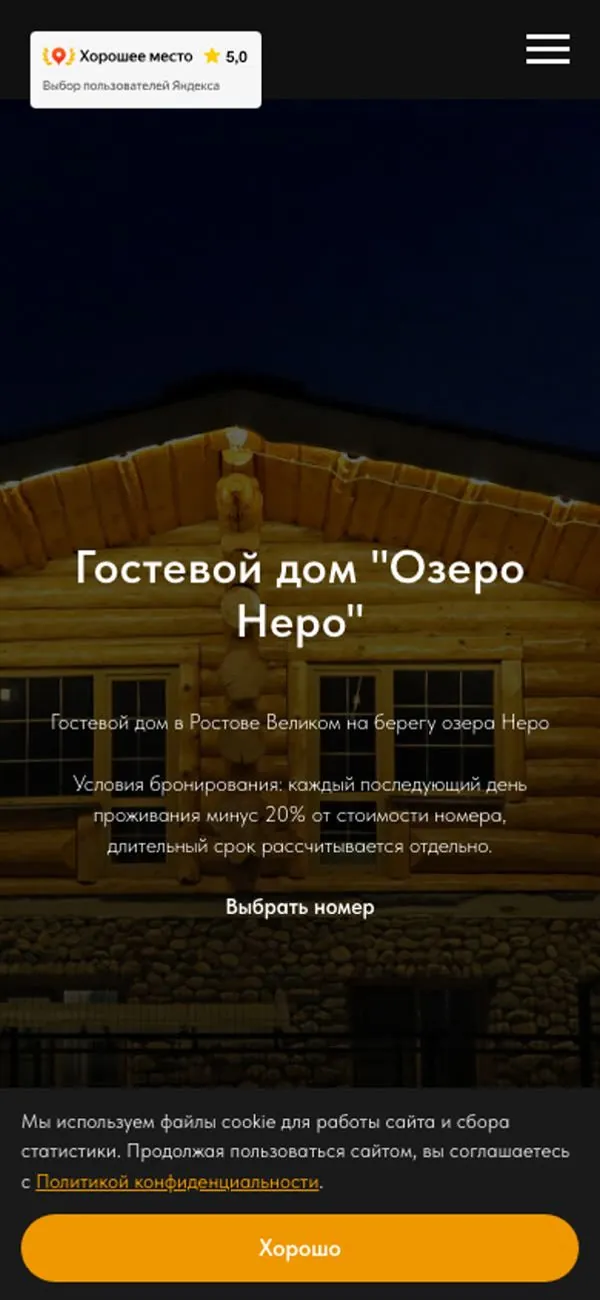 Озеро Неро, телефон: было