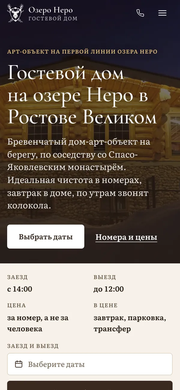 Озеро Неро: первый экран на телефоне