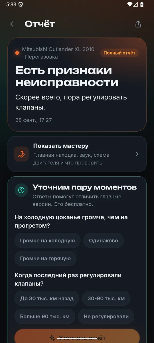 Отчёт: вывод, причина и что показать мастеру