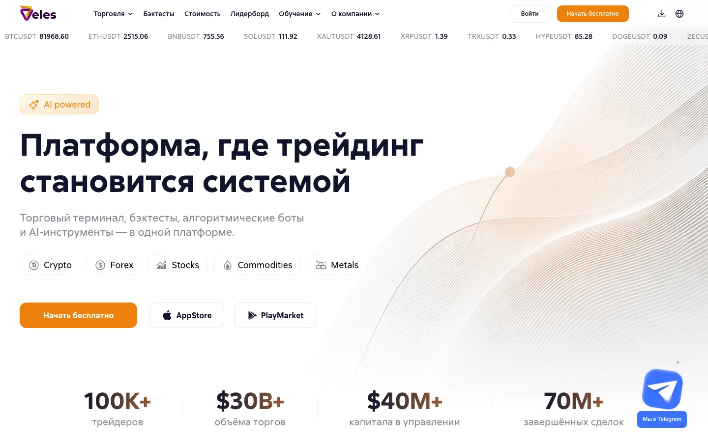 Veles.finance: первый экран