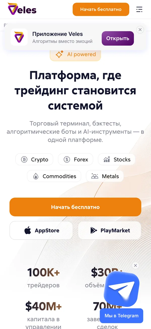 Veles.finance: первый экран на телефоне